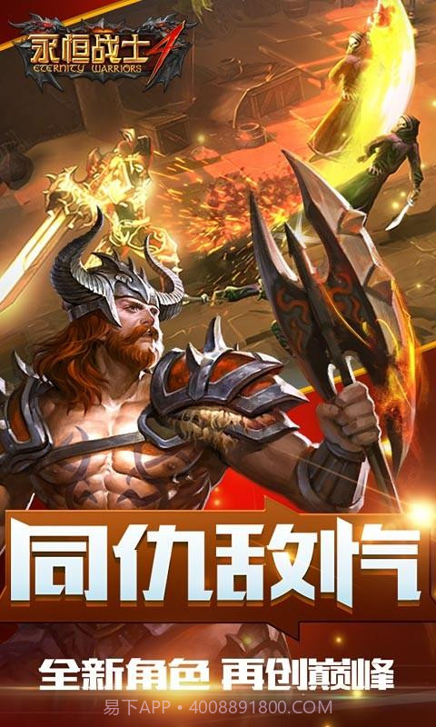 永恒战士4截图1 永恒战士4截图1