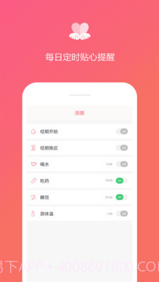 大姨妈经期日历截图4