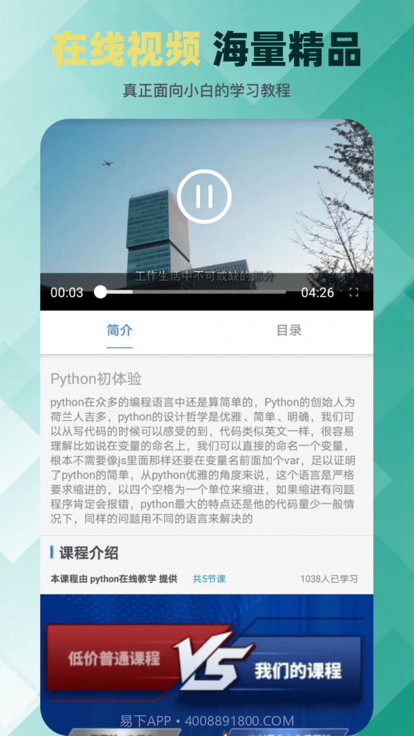 python在线教学截图4