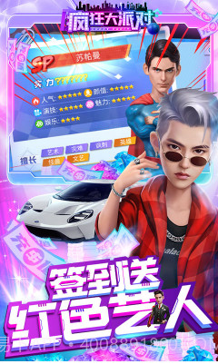 疯狂大派对V1.1.3截图4 疯狂大派对V1.1.3截图4