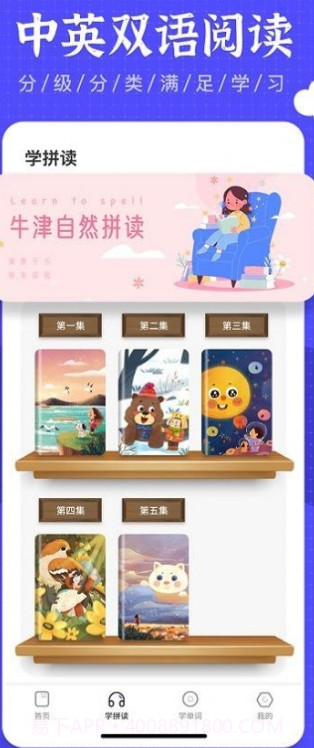 绘本故事王截图2 绘本故事王截图2