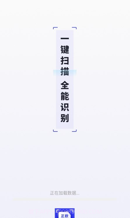 正欧手机扫描助手截图2 正欧手机扫描助手截图2