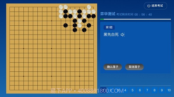 围棋智能考试截图3 围棋智能考试截图3