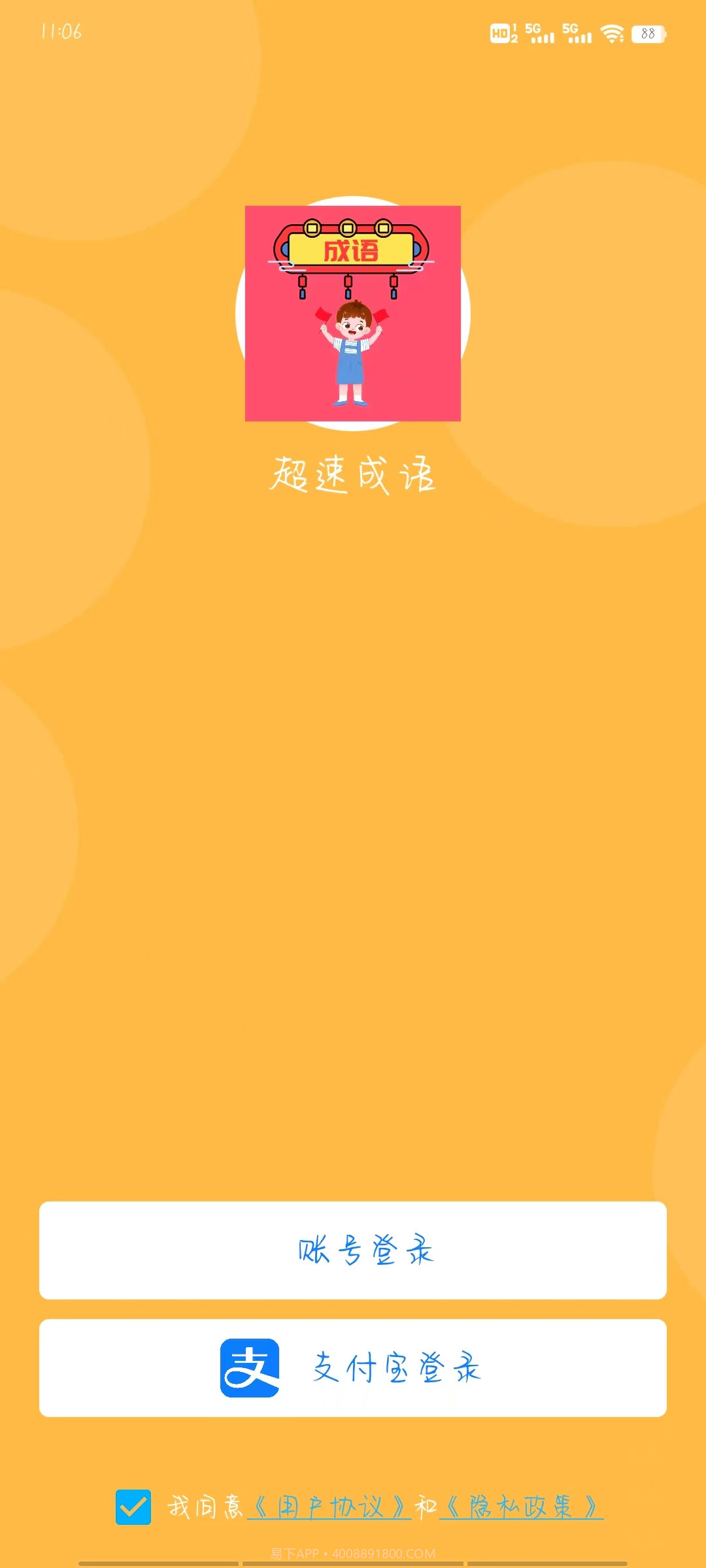 超速成语截图4 超速成语截图4