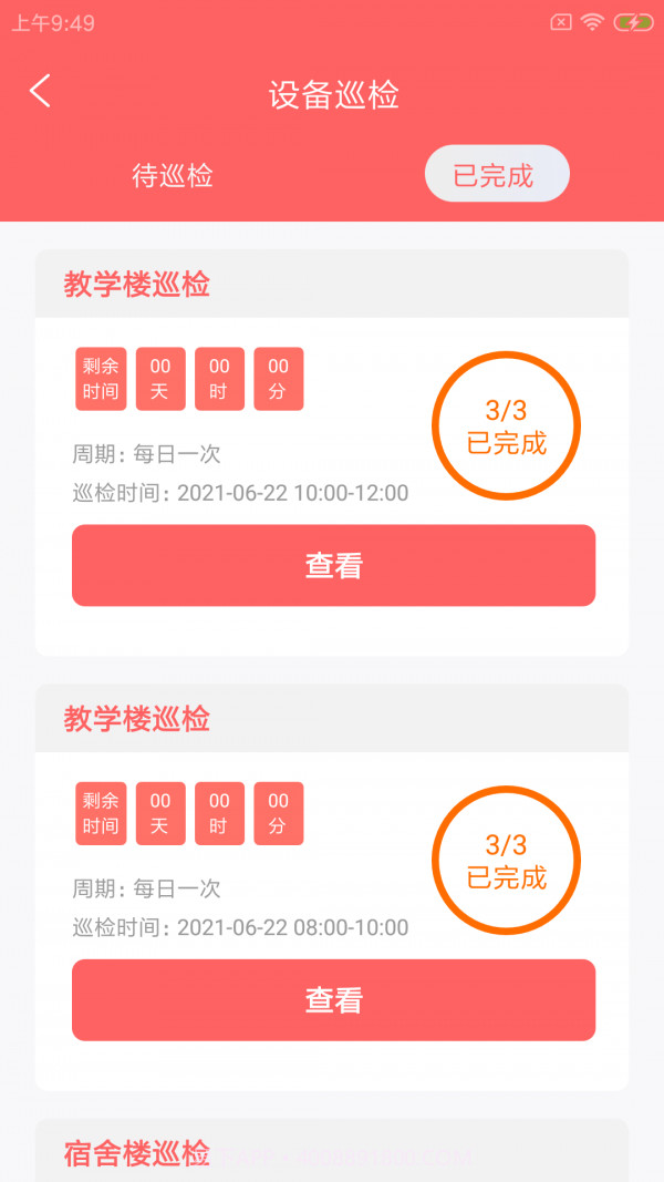 北狸校勤工截图2 北狸校勤工截图2