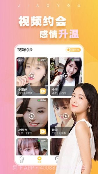 附近蜜交友最新版截图2 附近蜜交友最新版截图2