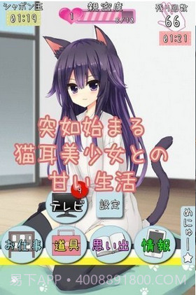猫娘在家v1.0截图2 猫娘在家v1.0截图2