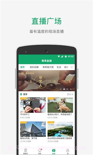 青果摄像机截图2