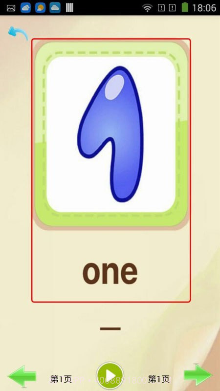 好宝贝点读机截图1 好宝贝点读机截图1