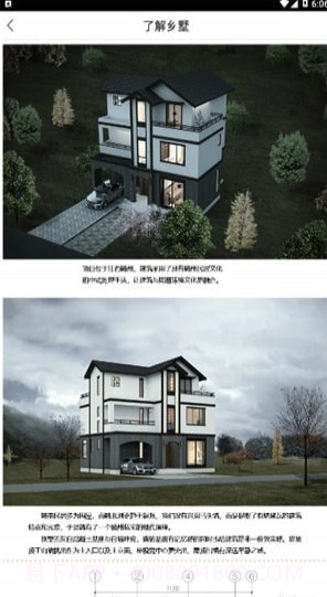 乡墅(乡墅建房设计)V1.1.2 截图4 乡墅(乡墅建房设计)V1.1.2 截图4