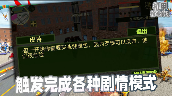 机甲格斗传说截图4 机甲格斗传说截图4