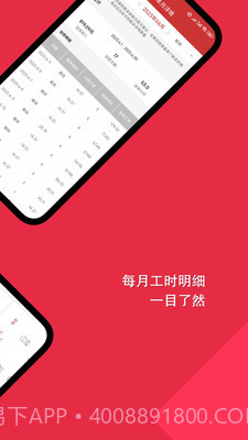 随心记加班截图3 随心记加班截图3