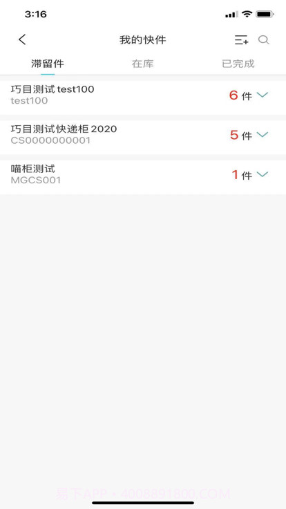 快递宝盒截图4 快递宝盒截图4