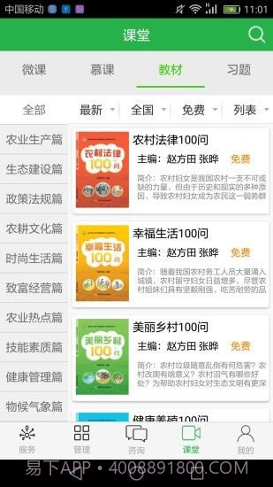 农知道截图3 农知道截图3