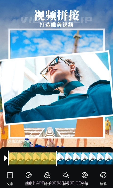 时光蕉视频剪辑截图5 时光蕉视频剪辑截图5