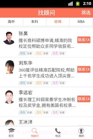 留学好顾问截图4