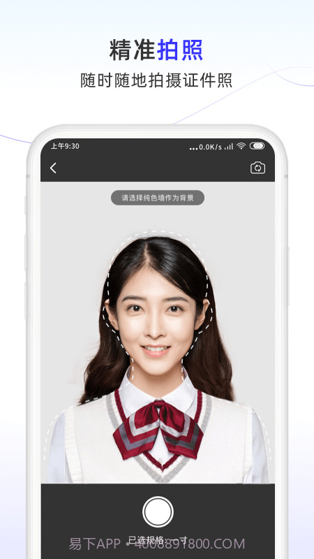 照片换底色大师截图2 照片换底色大师截图2