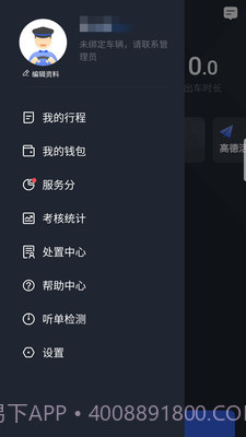 呼我司机翔游版截图2 呼我司机翔游版截图2