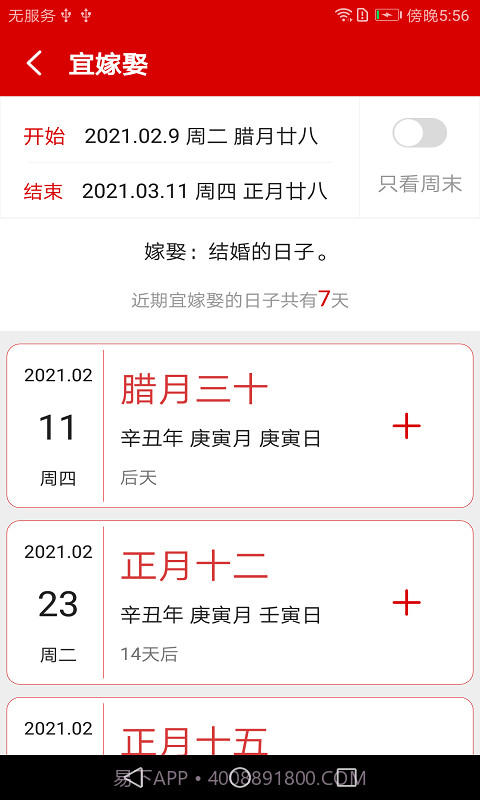 万年历日程管家截图3
