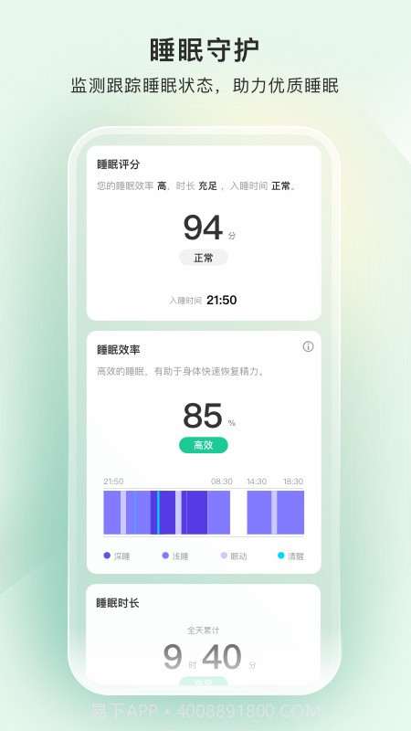 萤石健康穿戴截图2