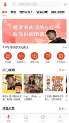 说咱闽南话截图1 说咱闽南话截图1