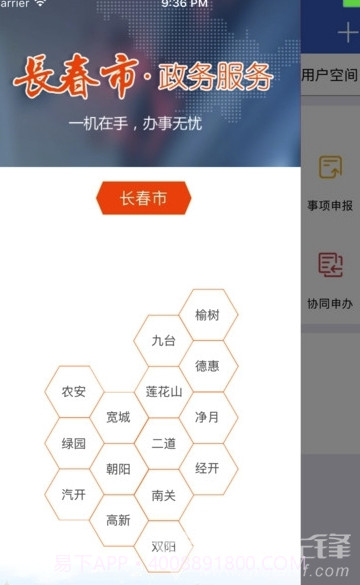 长春政务服务网V12.12截图1