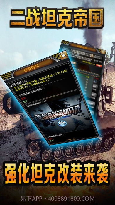 二战坦克帝国截图4 二战坦克帝国截图4