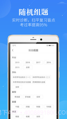 药学考研药师截图4