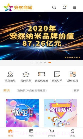 安然商城截图3 安然商城截图3