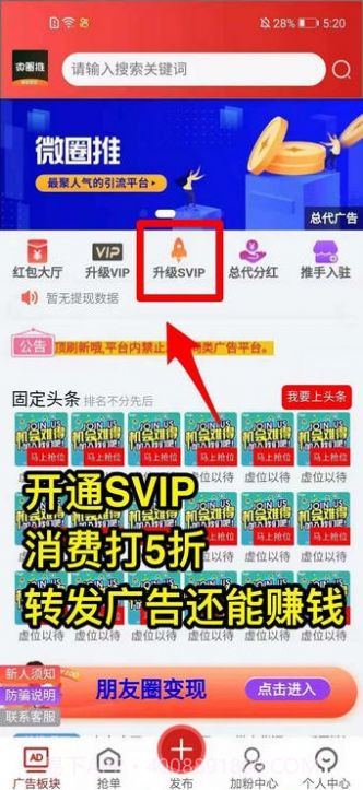 微推圈截图2 微推圈截图2