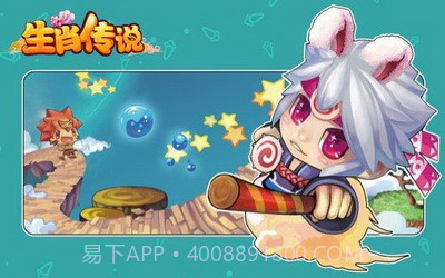 生肖传说截图4 生肖传说截图4