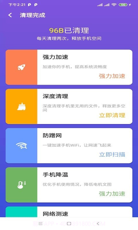 樱桃清理截图4 樱桃清理截图4