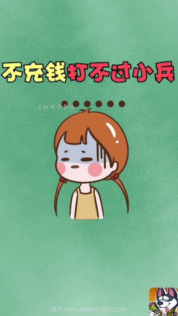 丛林小队截图2 丛林小队截图2