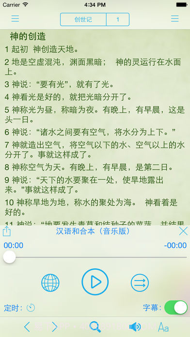 读圣经截图4 读圣经截图4