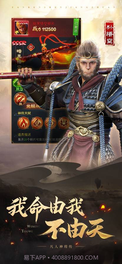 凡人神将传截图5