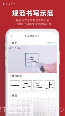 方正习字截图1 方正习字截图1