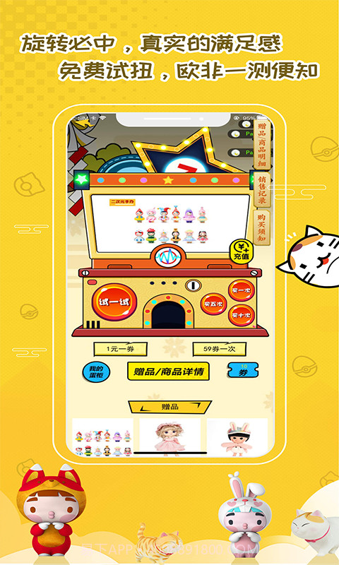 二次元手办盲盒机截图5 二次元手办盲盒机截图5