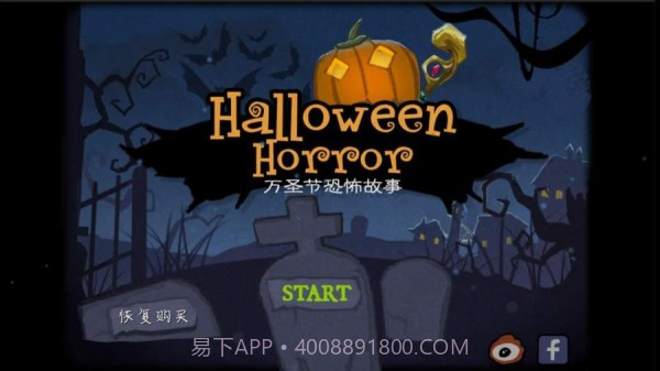 万圣节的秘密截图1 万圣节的秘密截图1