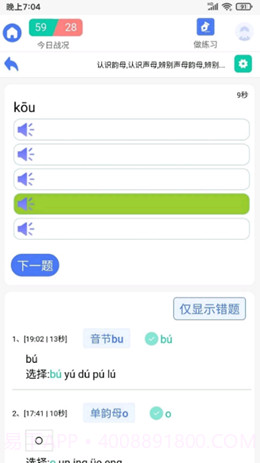 拼音快练截图2 拼音快练截图2