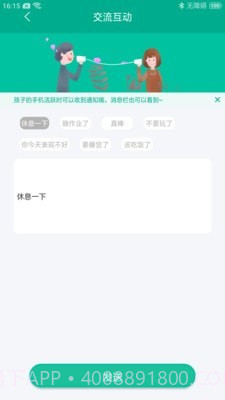 探亲家长端截图2 探亲家长端截图2