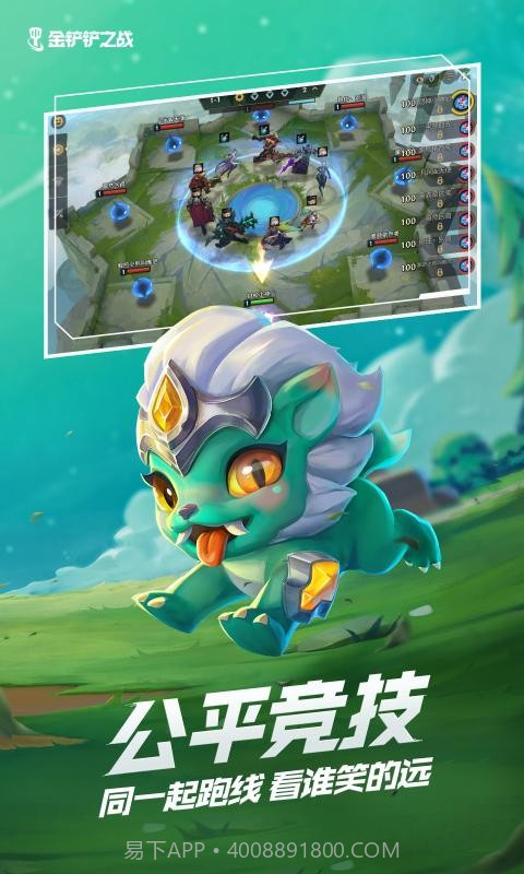 金铲铲之战两个版本截图2 金铲铲之战两个版本截图2