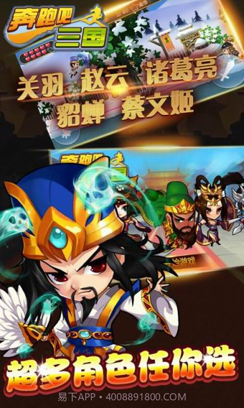 三国跑酷2016截图3