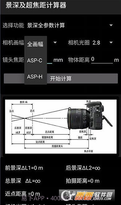 景深超焦距计算器手机版截图2 景深超焦距计算器手机版截图2