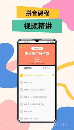 51拼音截图4 51拼音截图4