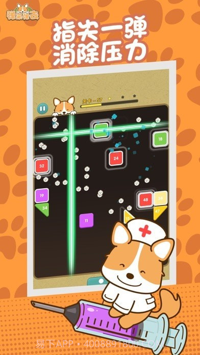 弹来弹去截图3 弹来弹去截图3