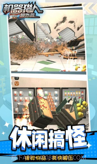 机器猎人模拟器无广告截图1