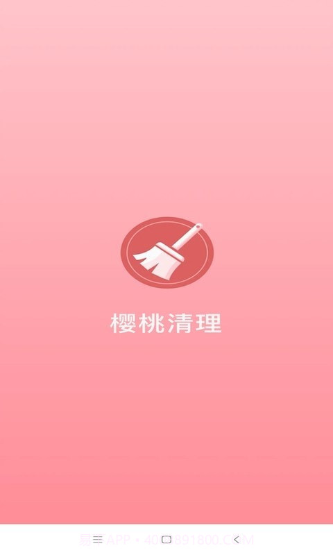 樱桃清理截图1 樱桃清理截图1