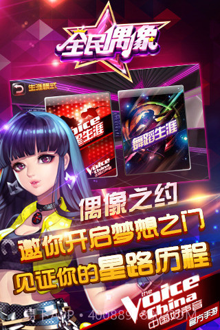 全民偶像截图1