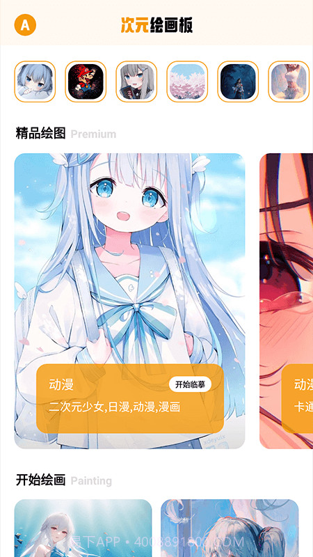 固次元绘画板截图1 固次元绘画板截图1