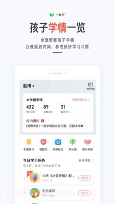 一起作业家长通截图1